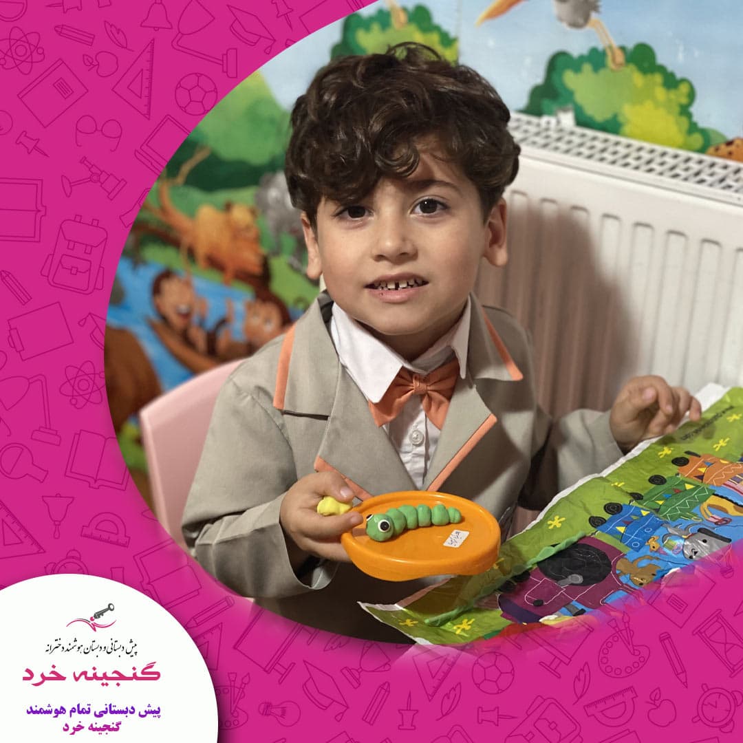 پیش دبستانی تمام هوشمند گنجينه خرد