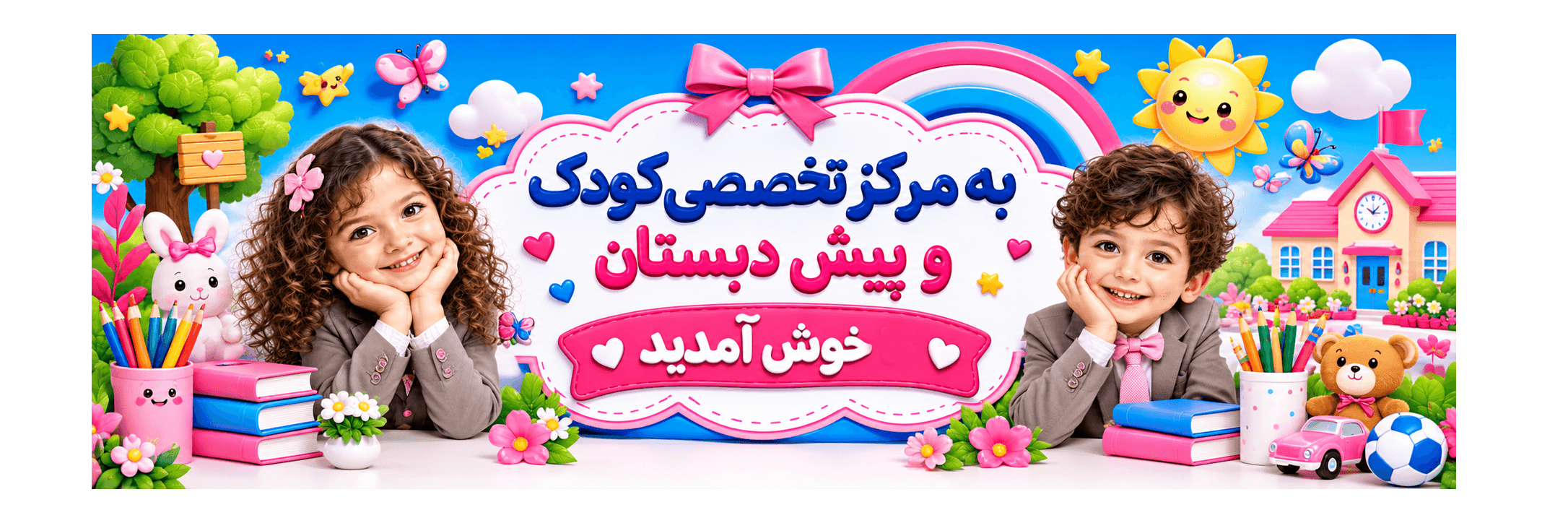 پیش دبستانی تمام هوشمند گنجینه خرد