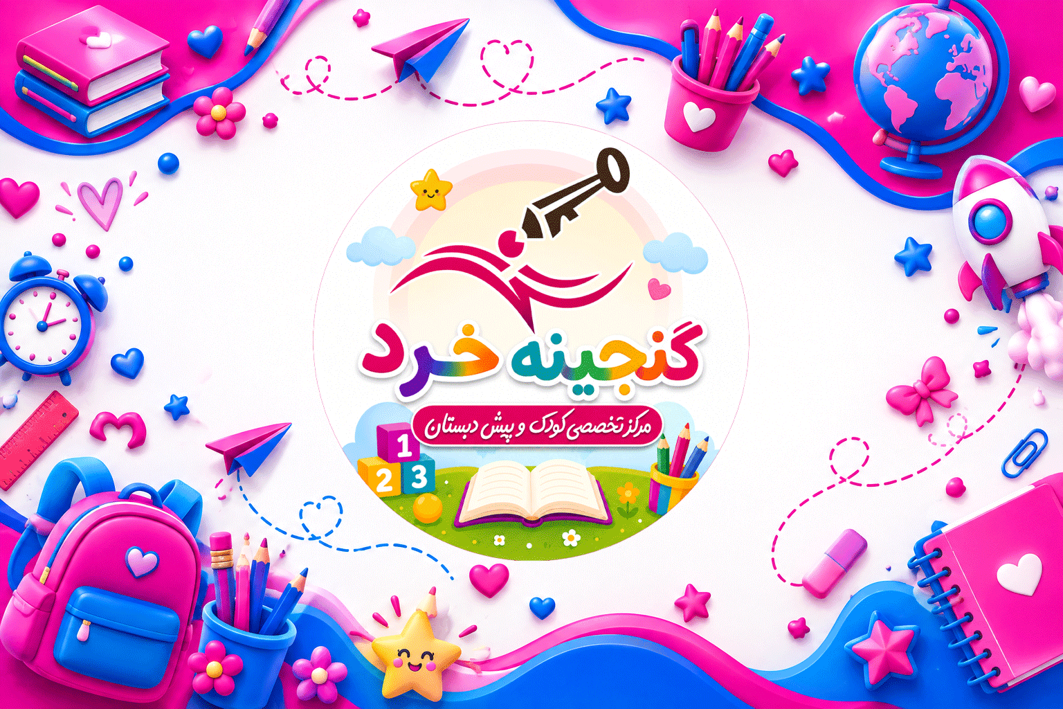 پیش دبستانی هوشمند دخترانه گنجینه خرد