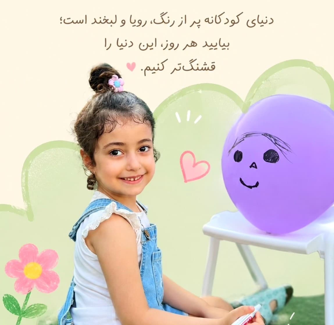 پیش دبستانی تمام هوشمند گنجینه خرد