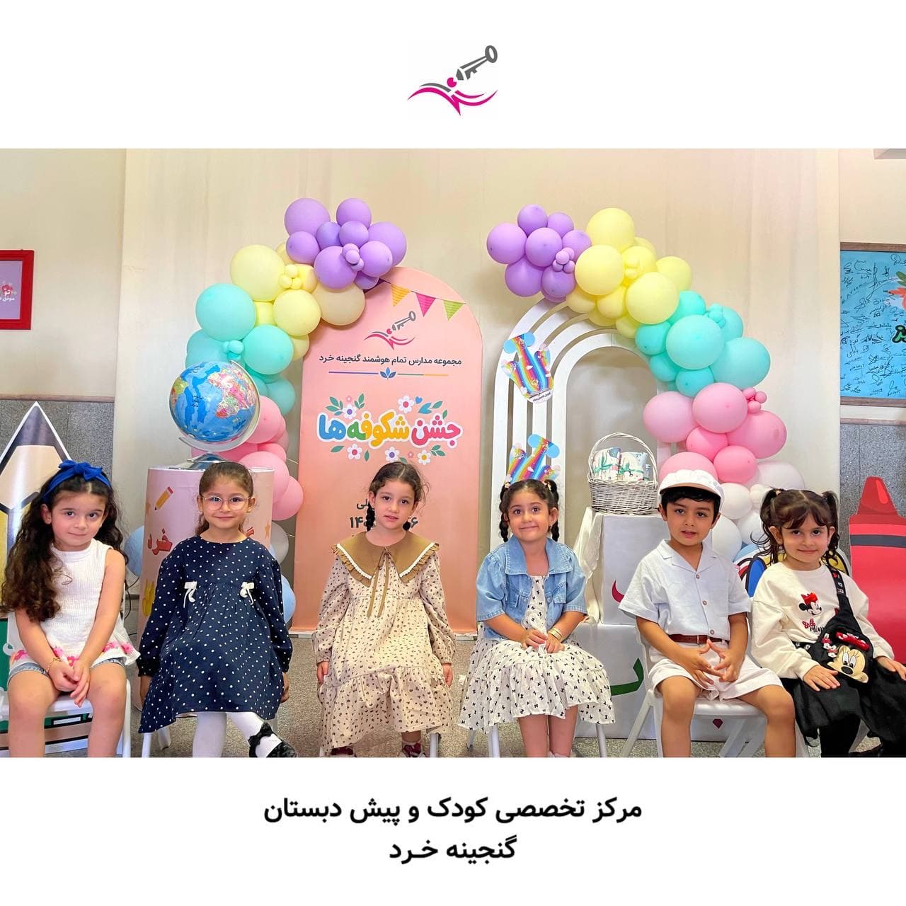 جشن آغاز سال تحصیلی1406_1405